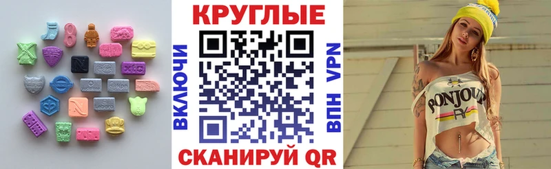 ЭКСТАЗИ круглые  Острогожск 